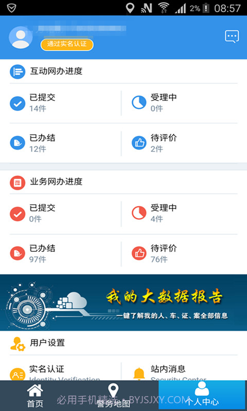 天津公安截图4