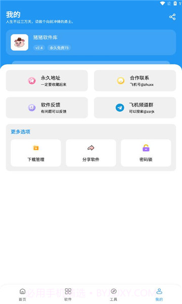 猪猪软件库工具截图3