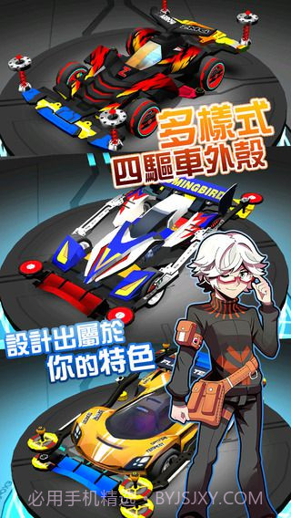 暴走四驱车截图4