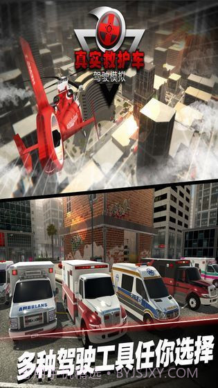 真实救护车驾驶模拟截图1