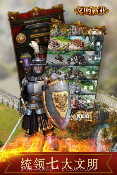 文明霸业国际版截图4