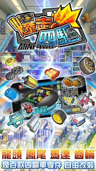 暴走四驱车截图1