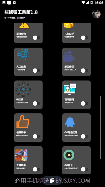 照妖镜工具箱抖音小程序版截图3