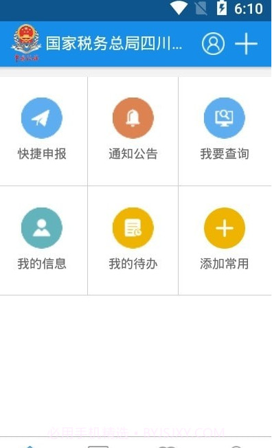成都税务社保截图2