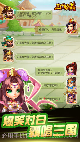 三国演义吞噬无届修改器 2.2.11截图5