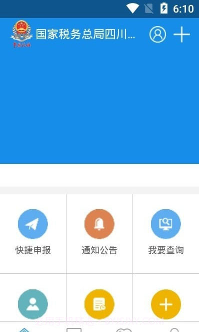 成都税务社保截图1