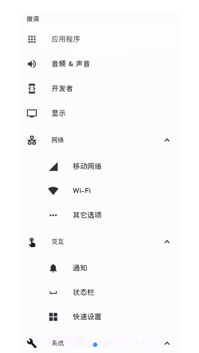 systemuituner汉化版截图1