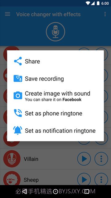 特效变音魔术师助手经典版截图3