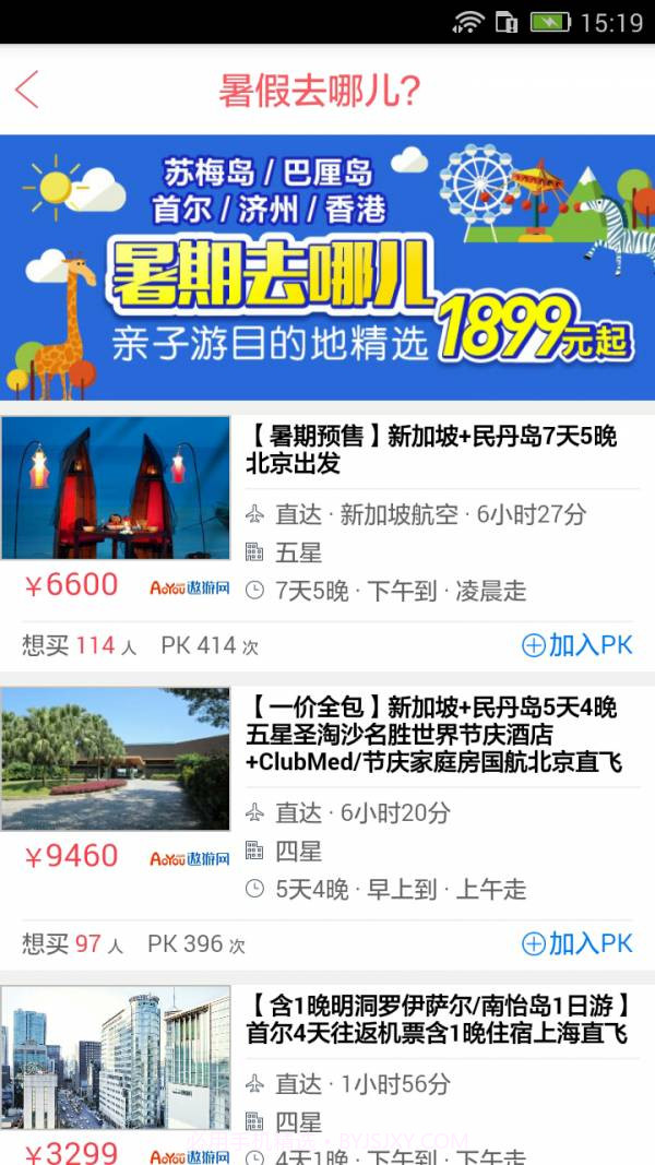 多趣旅行Pro截图2