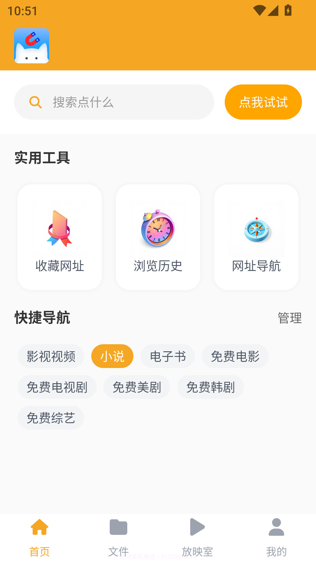 磁力猫文件管理抖音版截图1