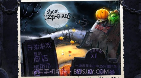 大战僵尸鸟(Shoot The Zombirds)截图2