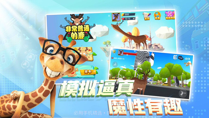 非常普通的鹿截图1