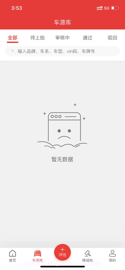 比亚迪精诚拍截图3