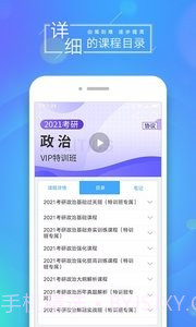 文都网校(考研课程学习)截图2