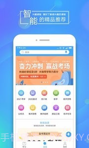 文都网校(考研课程学习)截图4