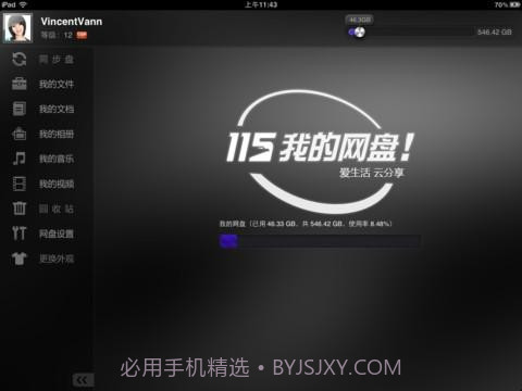 115网盘截图2 115网盘截图2