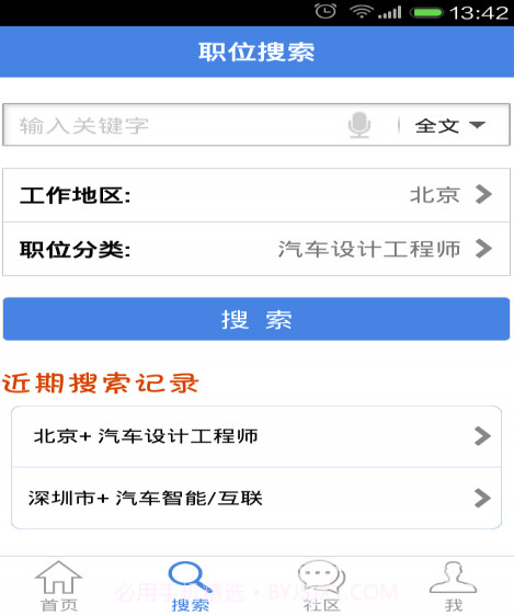 中国汽车人才网(汽车人才招聘网)V7.0.6 截图2