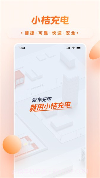 小桔充电最新版截图1