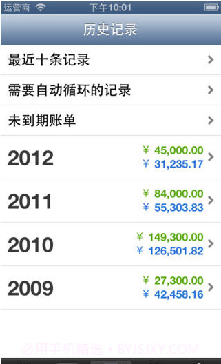 随身账本截图4