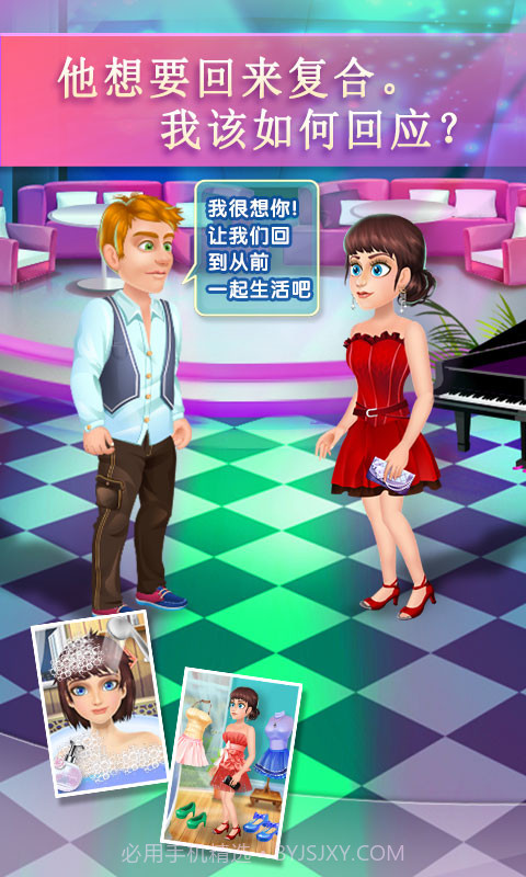 我的前男友回来了截图5