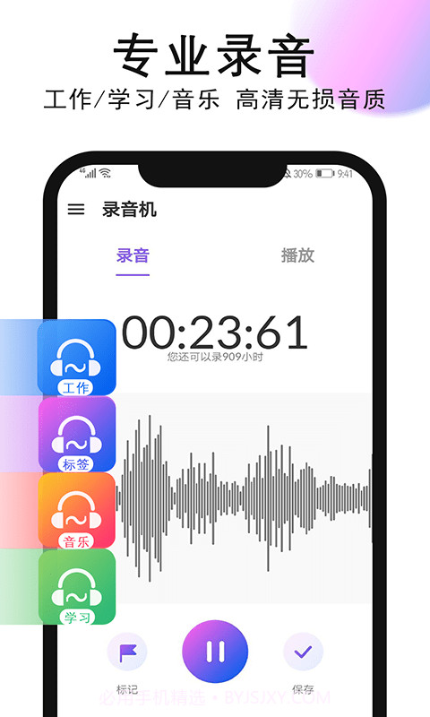 秀秀录音截图1