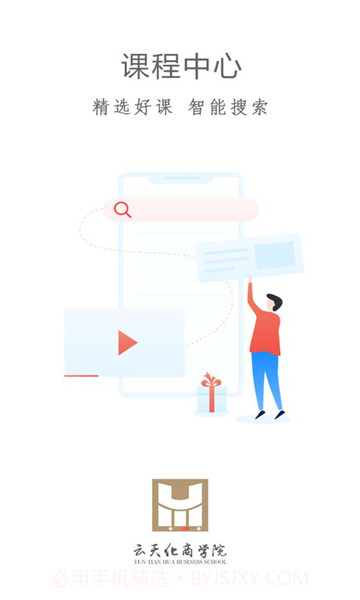 云天化商学院截图1 云天化商学院截图1