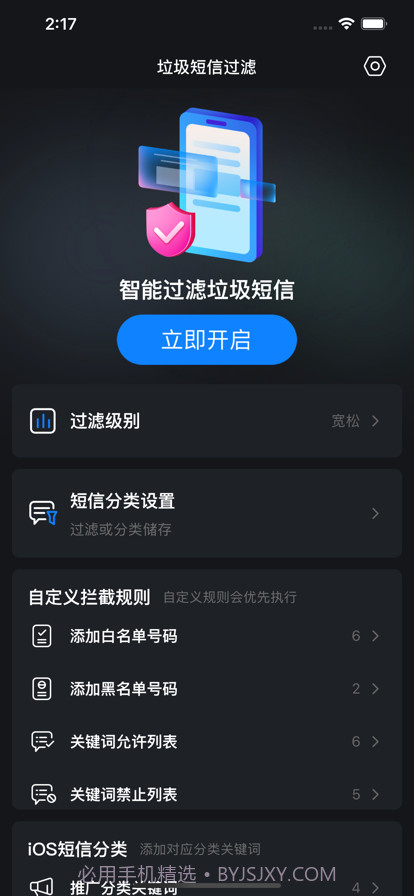 短信安全宝截图2