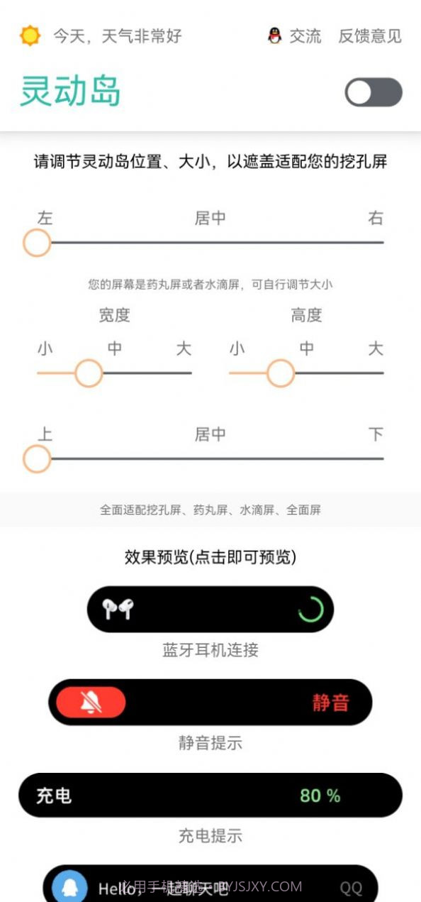 安卓灵动岛截图3