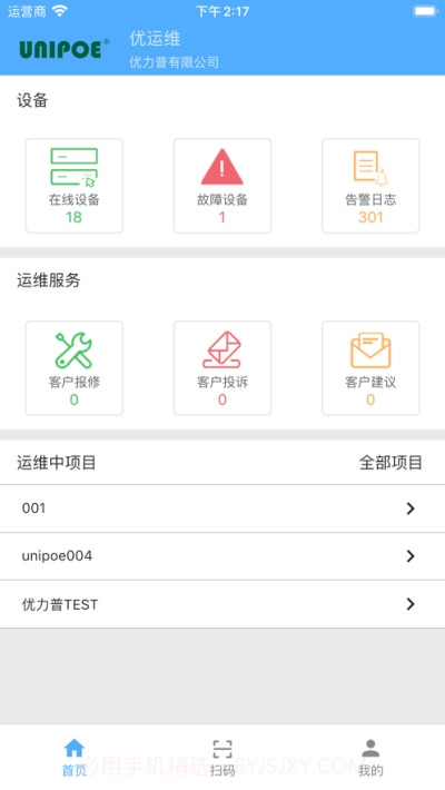 优运维(运维管理)截图3