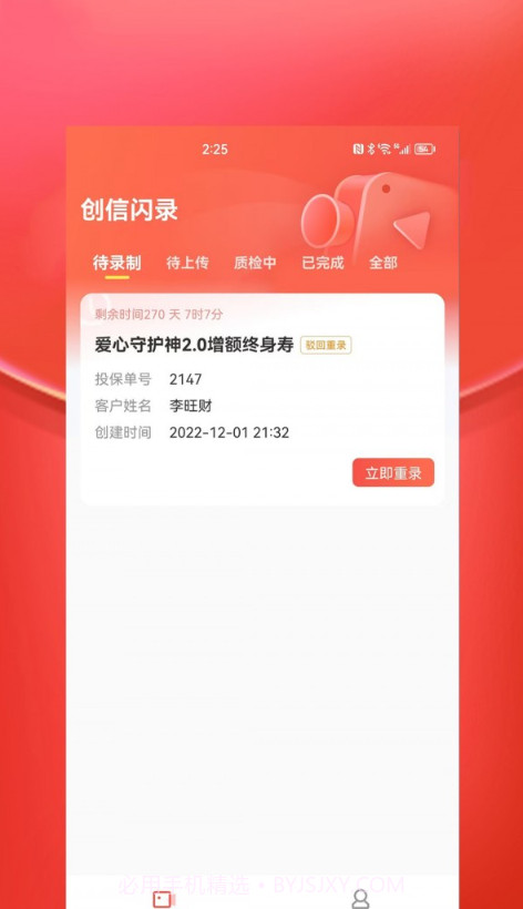 创信闪录最新截图3