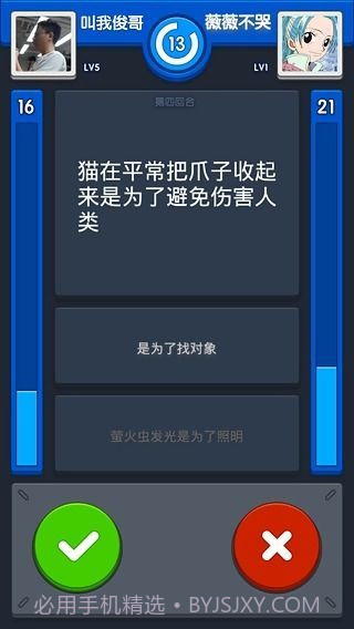 玩玩猜对错截图1