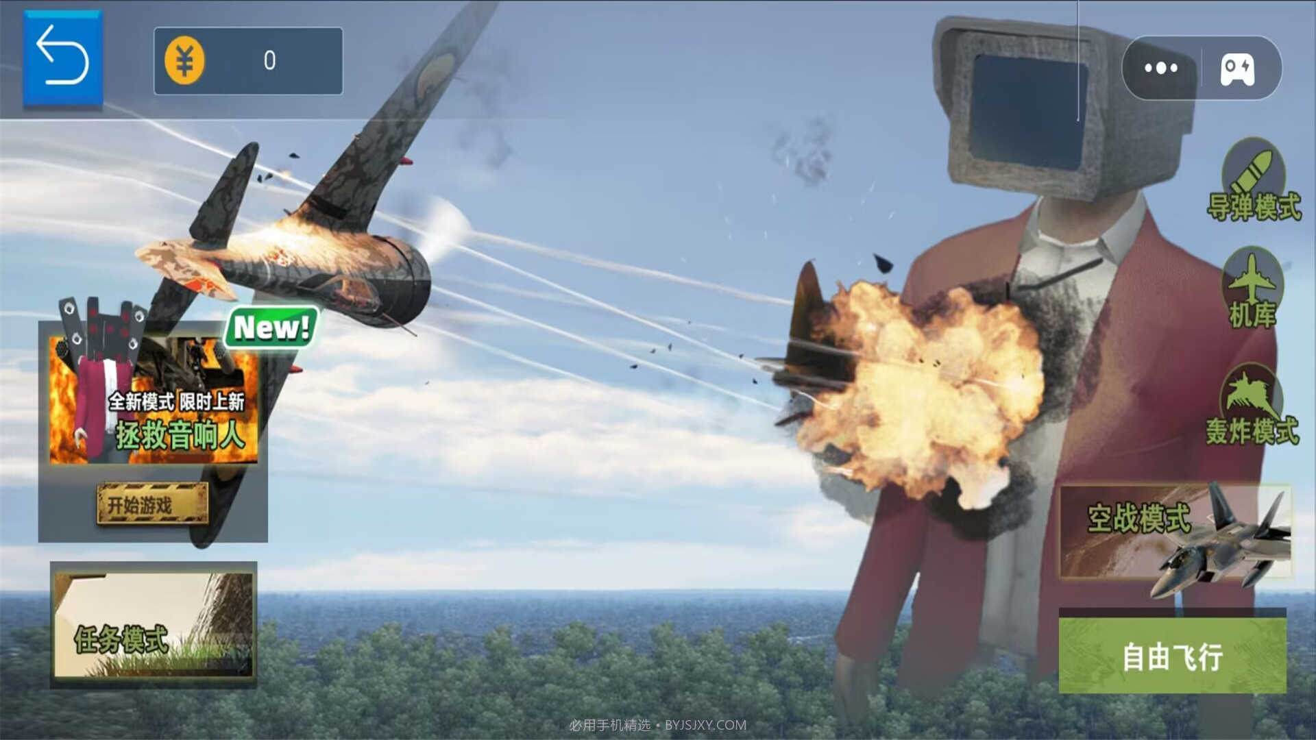 空战王者飞机轰炸马桶人截图3