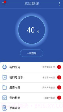 松鼠整理(手机文件整理)V3.2.1 截图4 松鼠整理(手机文件整理)V3.2.1 截图4