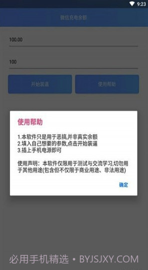 微信余额充电app(微信充电美化)V1.1 手机版截图1 微信余额充电app(微信充电美化)V1.1 手机版截图1