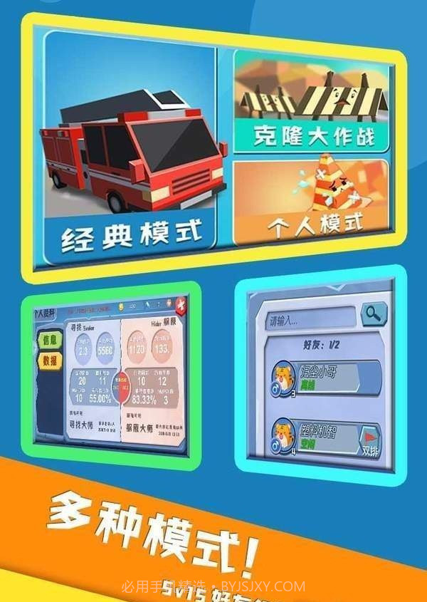 方块躲猫猫大乱斗v1.0截图1