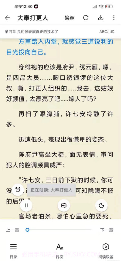 tts语音朗读截图4