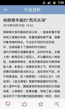 杨柳青年画截图3