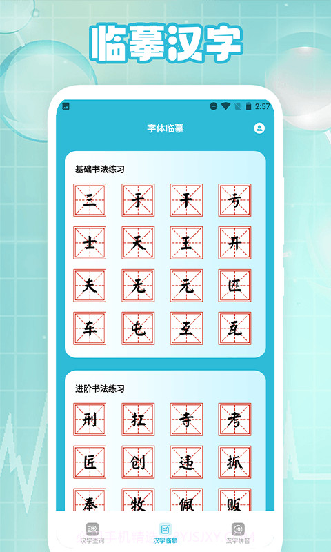 学汉字截图4