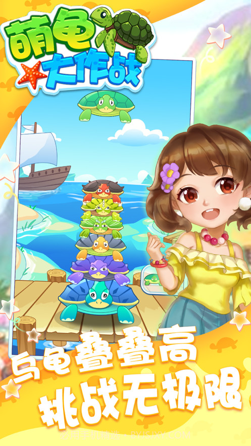 萌龟大作战截图3