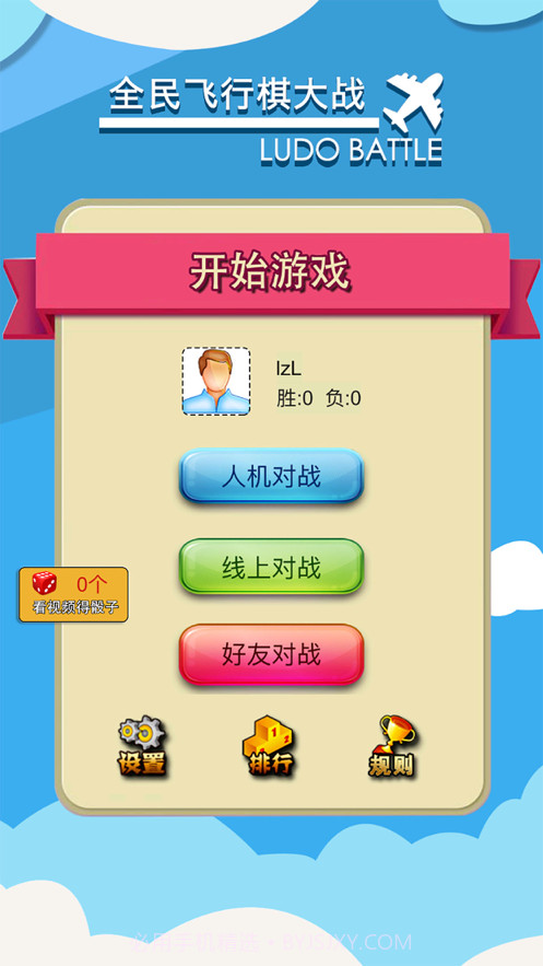 全民飞行棋大战截图2 全民飞行棋大战截图2