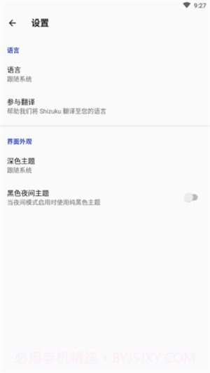 shizuku助手破解版截图1 shizuku助手破解版截图1