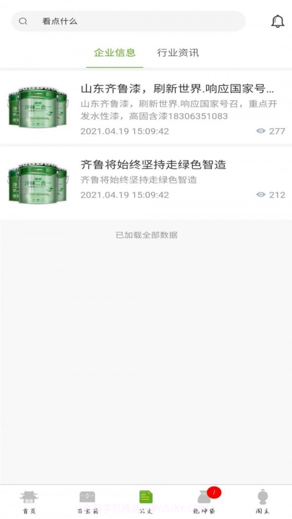 齐鲁藏宝阁截图4