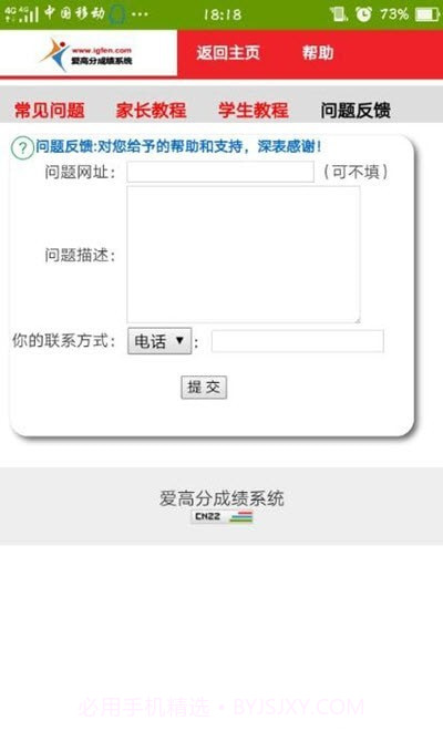 爱高分学生版截图2