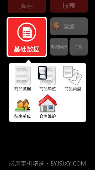 来钱快进销存 v2.02 截图6