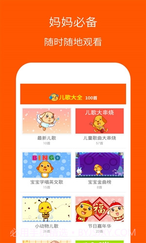 儿歌大全100首截图2