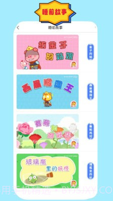 成语故事朗读截图3 成语故事朗读截图3