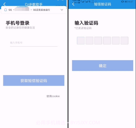 Cz步数助手截图1