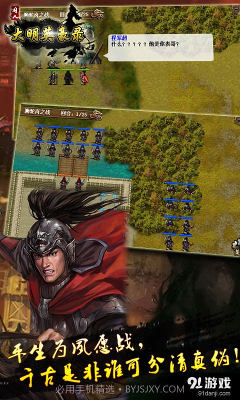 大明英豪录截图5