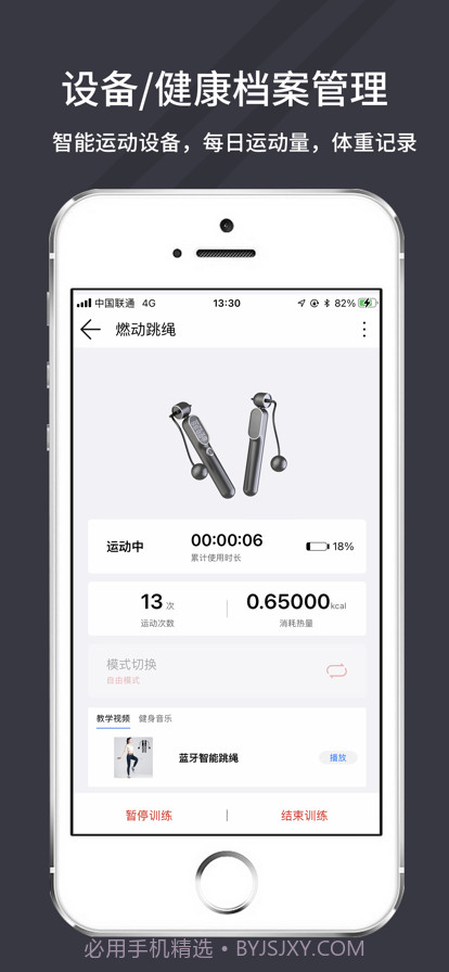 万达康运动截图7