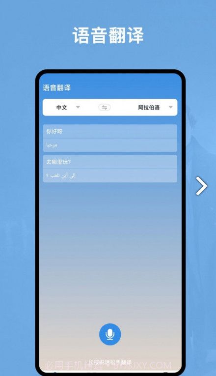 阿拉伯语翻译官免费截图1